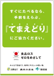 てまえどり
