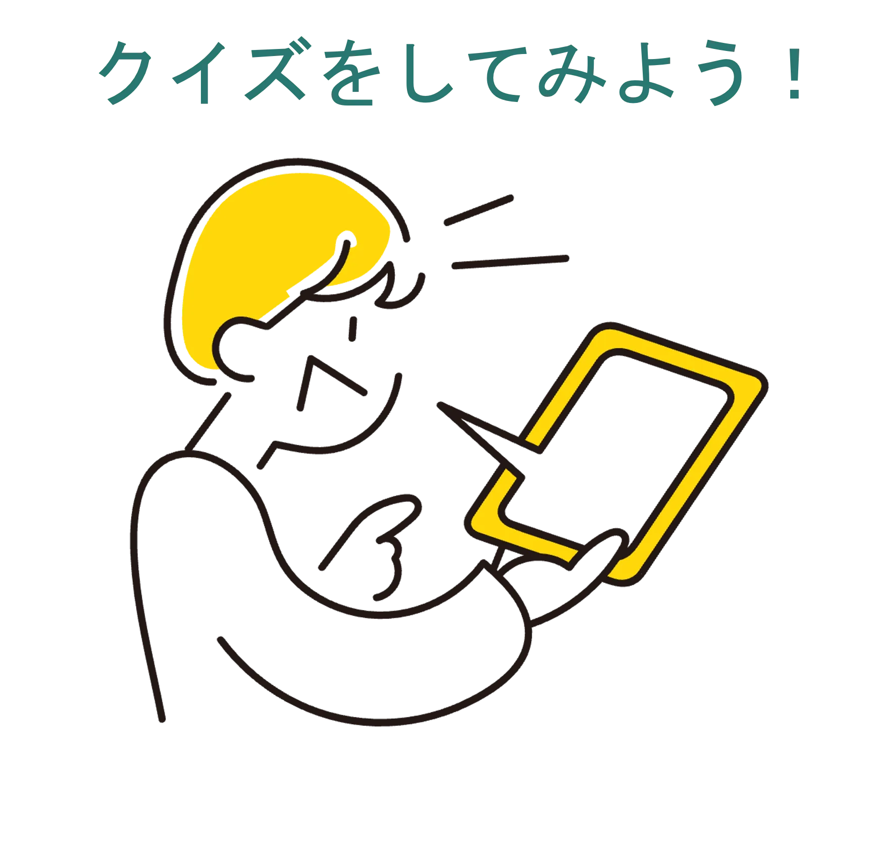 Let's quiz!