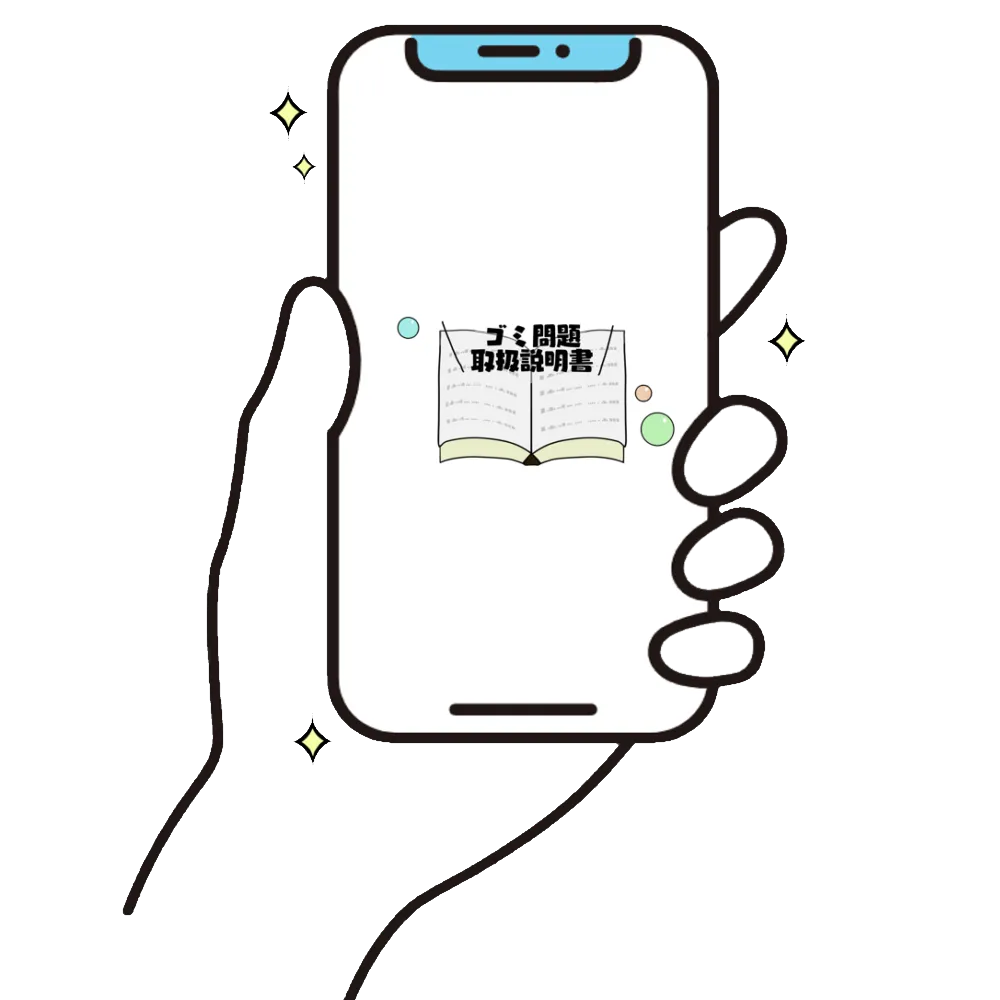 スマホ