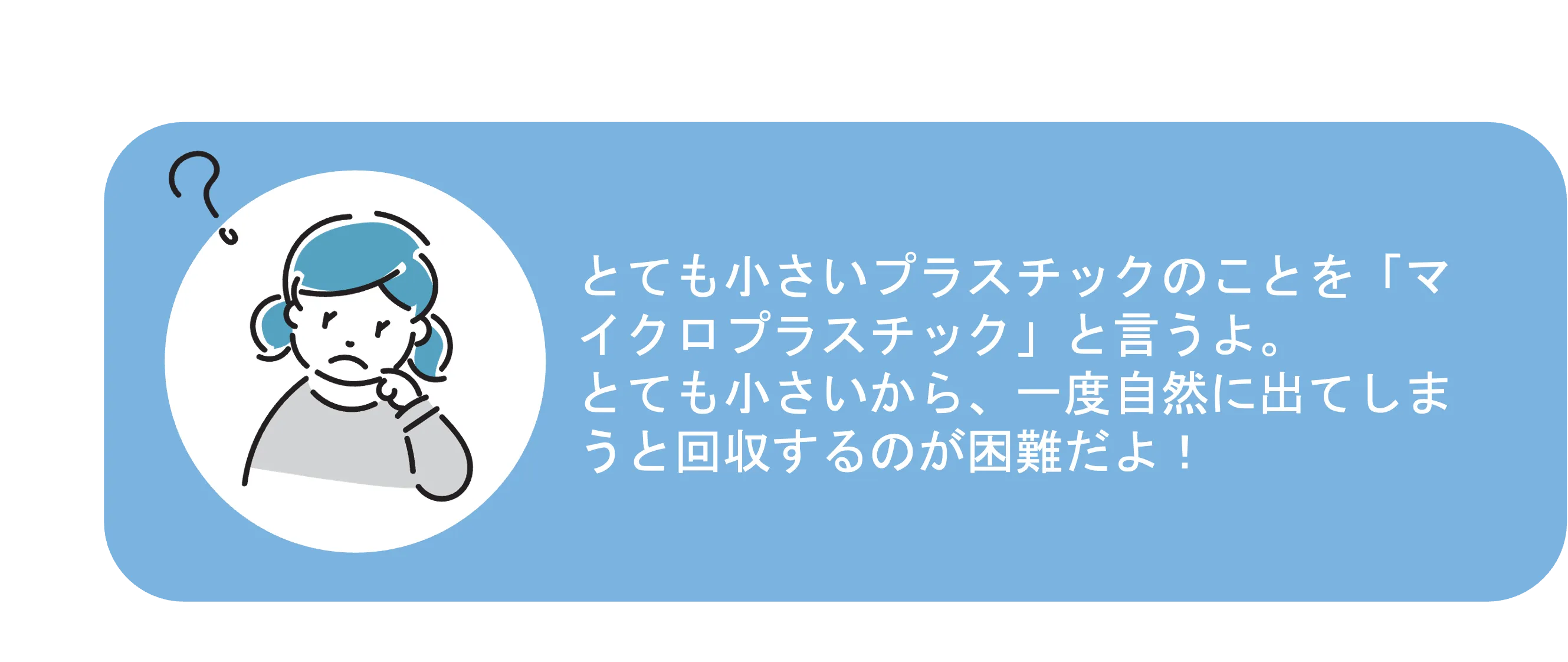 マイクロプラスチック