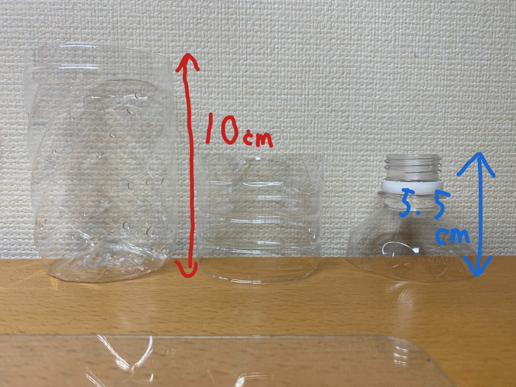 カットしたペットボトル