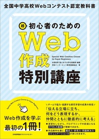 超初心者のためのWeb作成特別講座
