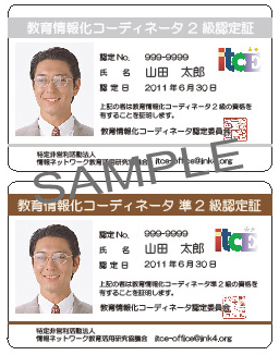 2級・準2級ライセンスカードの見本